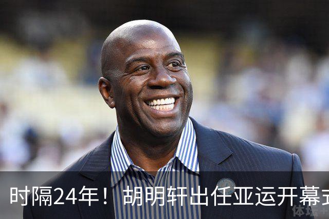 时隔24年！胡明轩出任亚运开幕式旗手，为中国男篮补齐这项空白
